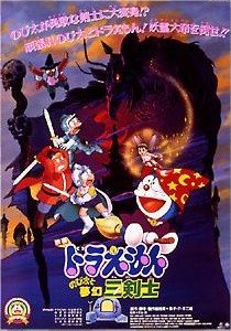 Doraemon Movie 15 Nobita to Mugen Sankenshi